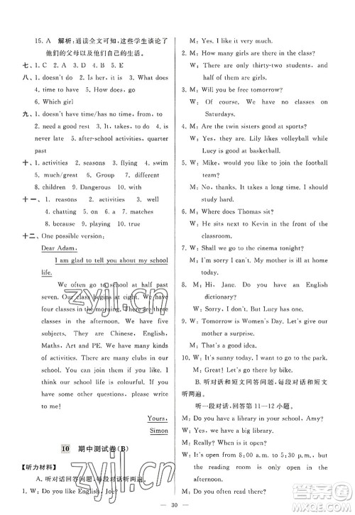 延边教育出版社2022亮点给力大试卷七年级英语上册YL译林版答案 延边教育出版社2022亮点给力大试卷七年级英语上册YL译林版答案