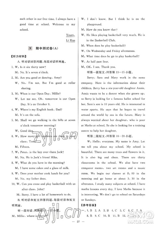 延边教育出版社2022亮点给力大试卷七年级英语上册YL译林版答案 延边教育出版社2022亮点给力大试卷七年级英语上册YL译林版答案