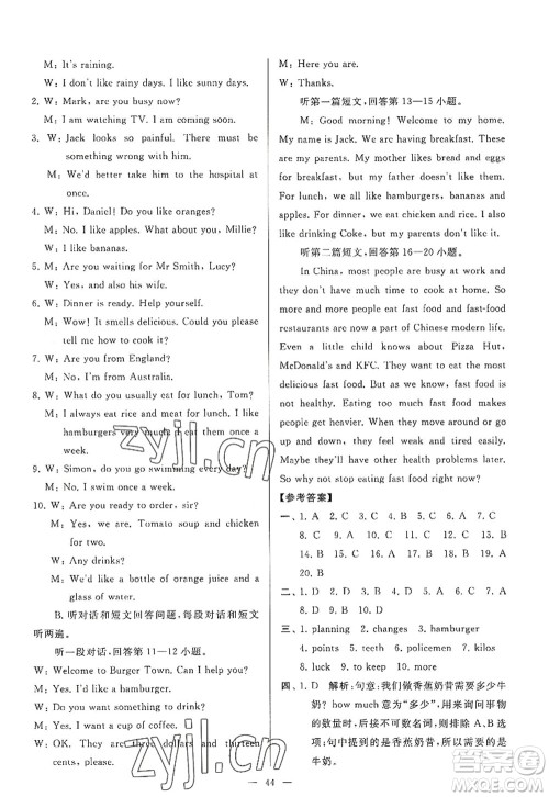 延边教育出版社2022亮点给力大试卷七年级英语上册YL译林版答案 延边教育出版社2022亮点给力大试卷七年级英语上册YL译林版答案