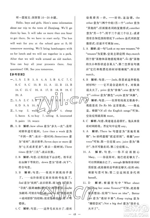 延边教育出版社2022亮点给力大试卷七年级英语上册YL译林版答案