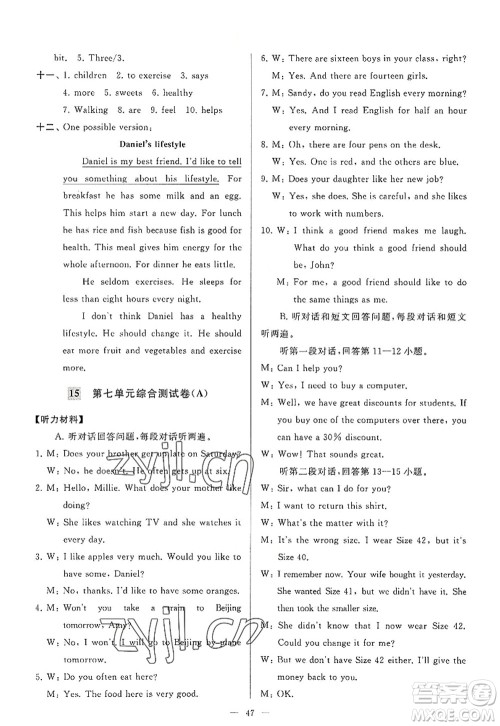 延边教育出版社2022亮点给力大试卷七年级英语上册YL译林版答案 延边教育出版社2022亮点给力大试卷七年级英语上册YL译林版答案