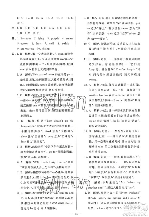 延边教育出版社2022亮点给力大试卷七年级英语上册YL译林版答案