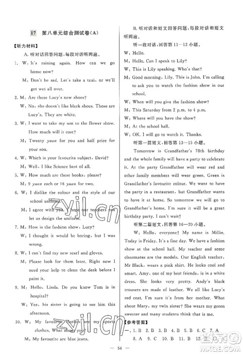 延边教育出版社2022亮点给力大试卷七年级英语上册YL译林版答案 延边教育出版社2022亮点给力大试卷七年级英语上册YL译林版答案