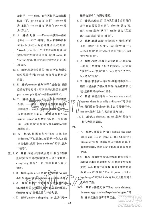 延边教育出版社2022亮点给力大试卷七年级英语上册YL译林版答案