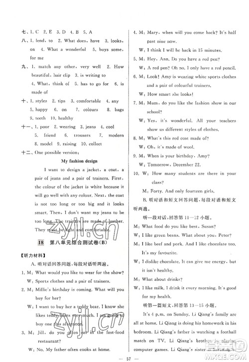 延边教育出版社2022亮点给力大试卷七年级英语上册YL译林版答案 延边教育出版社2022亮点给力大试卷七年级英语上册YL译林版答案