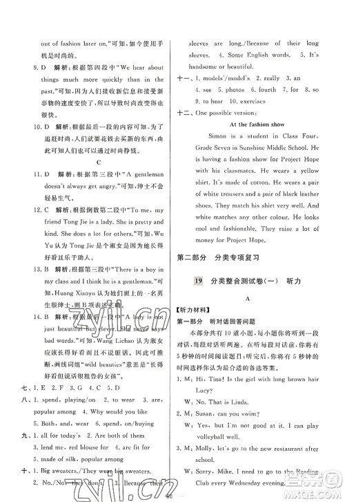 延边教育出版社2022亮点给力大试卷七年级英语上册YL译林版答案 延边教育出版社2022亮点给力大试卷七年级英语上册YL译林版答案