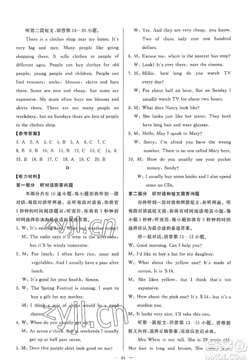 延边教育出版社2022亮点给力大试卷七年级英语上册YL译林版答案 延边教育出版社2022亮点给力大试卷七年级英语上册YL译林版答案