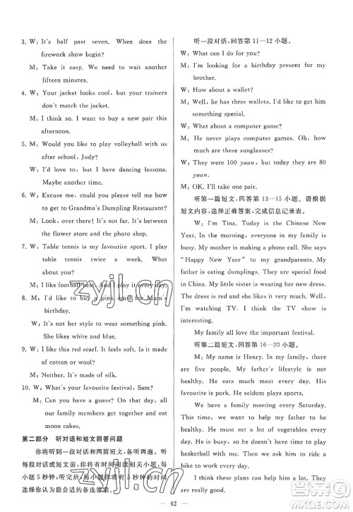 延边教育出版社2022亮点给力大试卷七年级英语上册YL译林版答案 延边教育出版社2022亮点给力大试卷七年级英语上册YL译林版答案