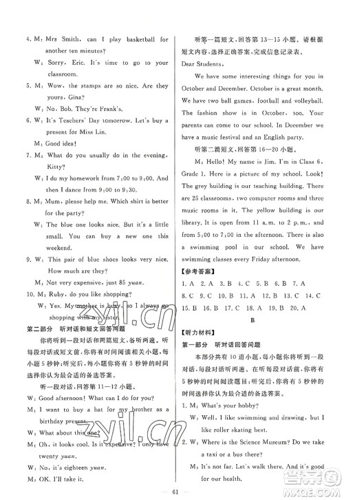 延边教育出版社2022亮点给力大试卷七年级英语上册YL译林版答案 延边教育出版社2022亮点给力大试卷七年级英语上册YL译林版答案