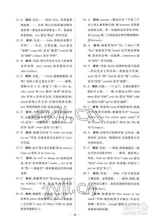 延边教育出版社2022亮点给力大试卷七年级英语上册YL译林版答案 延边教育出版社2022亮点给力大试卷七年级英语上册YL译林版答案