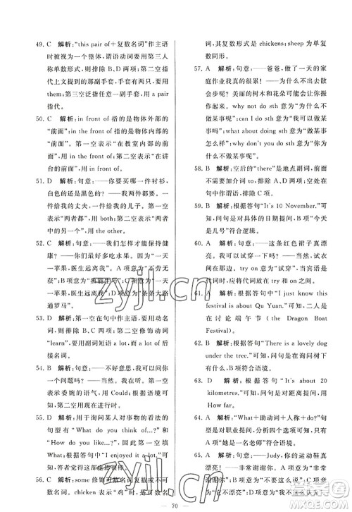 延边教育出版社2022亮点给力大试卷七年级英语上册YL译林版答案