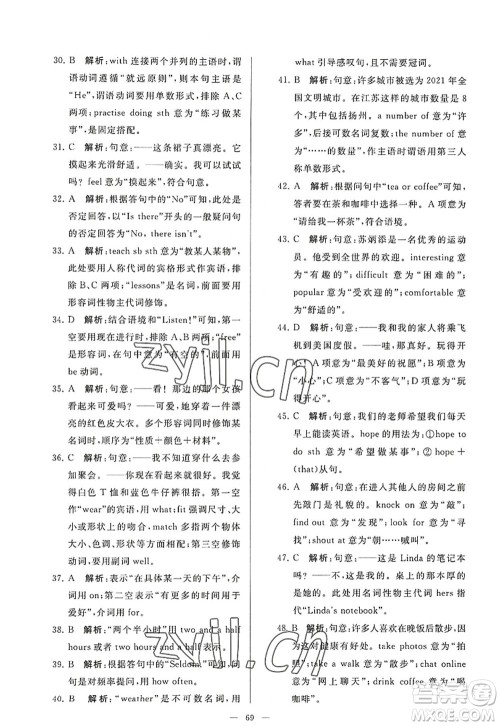 延边教育出版社2022亮点给力大试卷七年级英语上册YL译林版答案