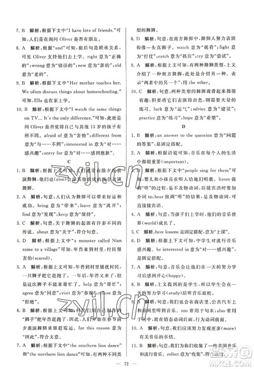 延边教育出版社2022亮点给力大试卷七年级英语上册YL译林版答案 延边教育出版社2022亮点给力大试卷七年级英语上册YL译林版答案