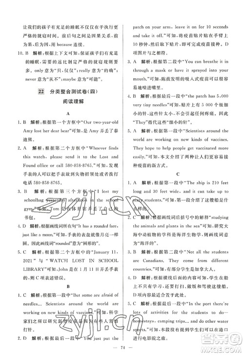 延边教育出版社2022亮点给力大试卷七年级英语上册YL译林版答案