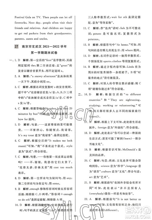 延边教育出版社2022亮点给力大试卷七年级英语上册YL译林版答案