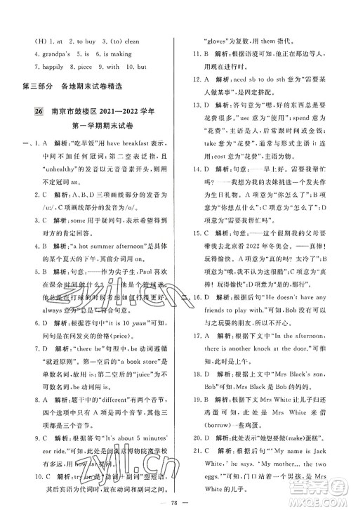 延边教育出版社2022亮点给力大试卷七年级英语上册YL译林版答案