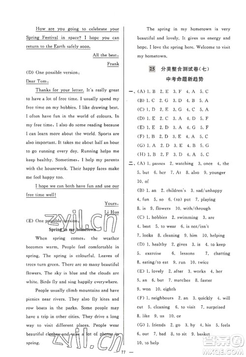 延边教育出版社2022亮点给力大试卷七年级英语上册YL译林版答案