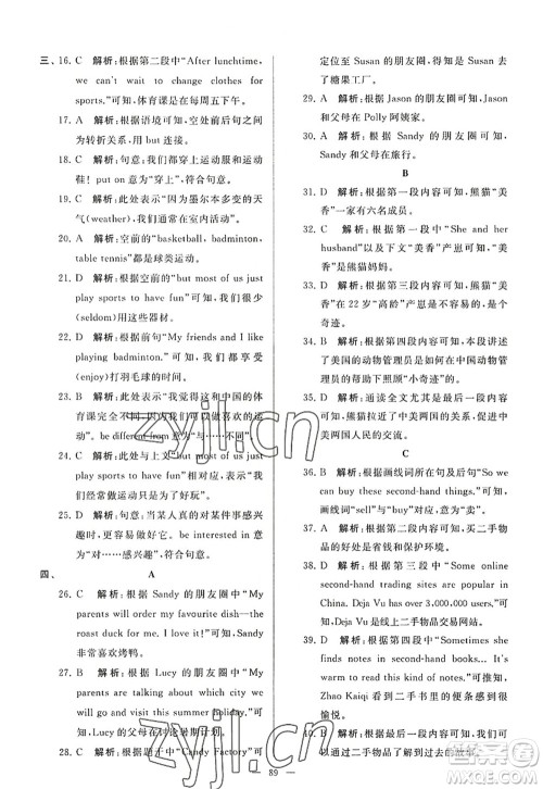 延边教育出版社2022亮点给力大试卷七年级英语上册YL译林版答案