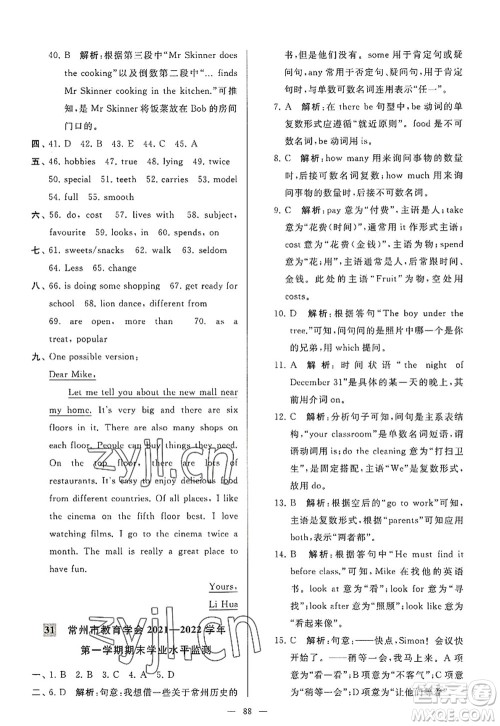 延边教育出版社2022亮点给力大试卷七年级英语上册YL译林版答案