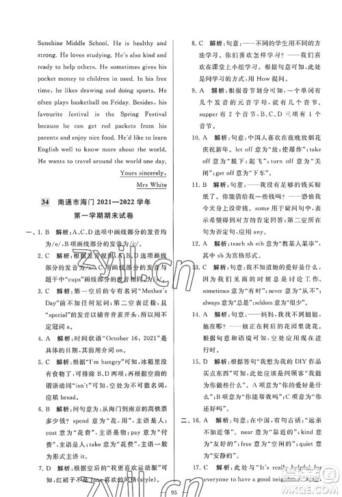 延边教育出版社2022亮点给力大试卷七年级英语上册YL译林版答案