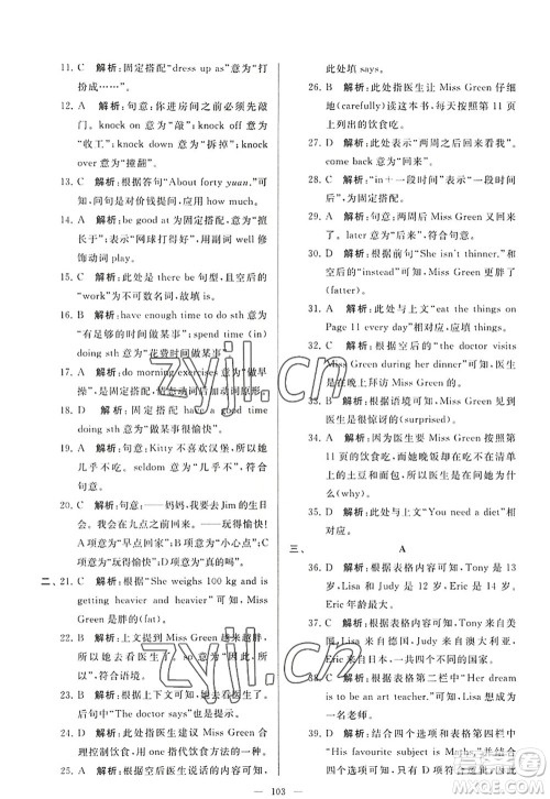 延边教育出版社2022亮点给力大试卷七年级英语上册YL译林版答案