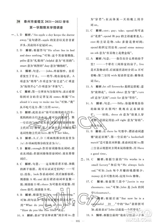 延边教育出版社2022亮点给力大试卷七年级英语上册YL译林版答案 延边教育出版社2022亮点给力大试卷七年级英语上册YL译林版答案