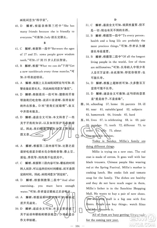 延边教育出版社2022亮点给力大试卷七年级英语上册YL译林版答案 延边教育出版社2022亮点给力大试卷七年级英语上册YL译林版答案