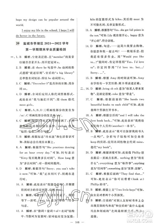 延边教育出版社2022亮点给力大试卷七年级英语上册YL译林版答案