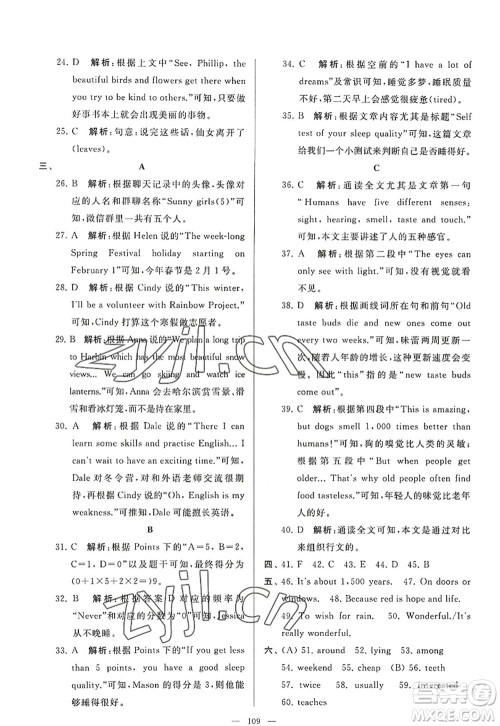 延边教育出版社2022亮点给力大试卷七年级英语上册YL译林版答案