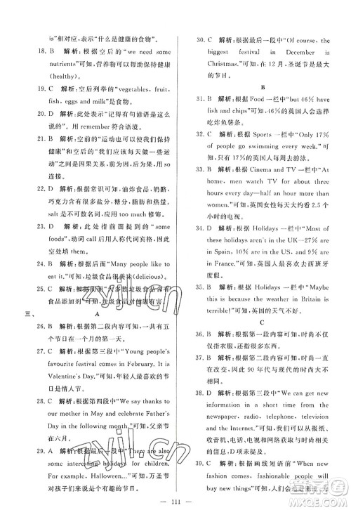 延边教育出版社2022亮点给力大试卷七年级英语上册YL译林版答案