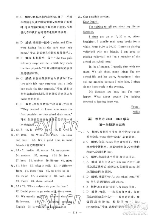 延边教育出版社2022亮点给力大试卷七年级英语上册YL译林版答案 延边教育出版社2022亮点给力大试卷七年级英语上册YL译林版答案