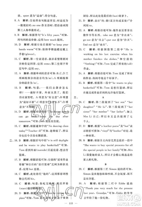 延边教育出版社2022亮点给力大试卷七年级英语上册YL译林版答案 延边教育出版社2022亮点给力大试卷七年级英语上册YL译林版答案