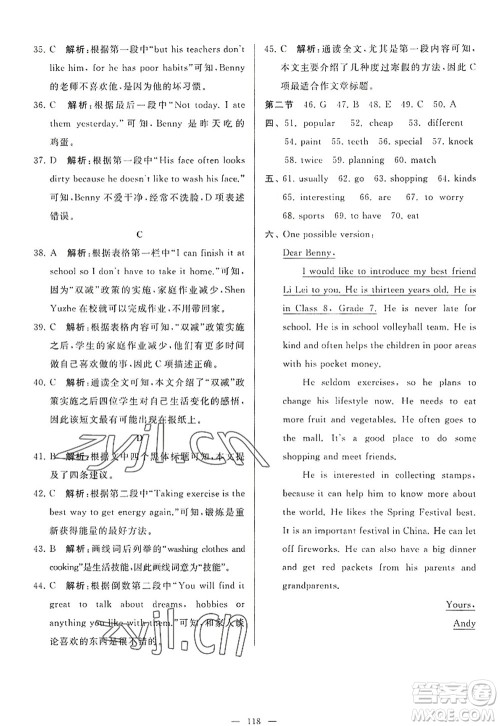 延边教育出版社2022亮点给力大试卷七年级英语上册YL译林版答案 延边教育出版社2022亮点给力大试卷七年级英语上册YL译林版答案