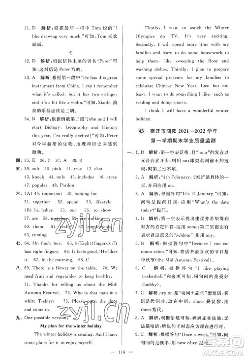 延边教育出版社2022亮点给力大试卷七年级英语上册YL译林版答案 延边教育出版社2022亮点给力大试卷七年级英语上册YL译林版答案