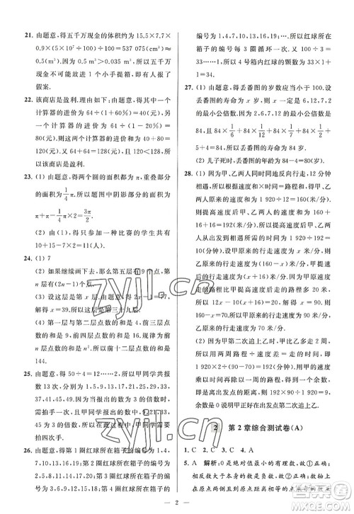 延边教育出版社2022亮点给力大试卷七年级数学上册SK苏科版答案