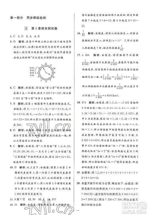 延边教育出版社2022亮点给力大试卷七年级数学上册SK苏科版答案