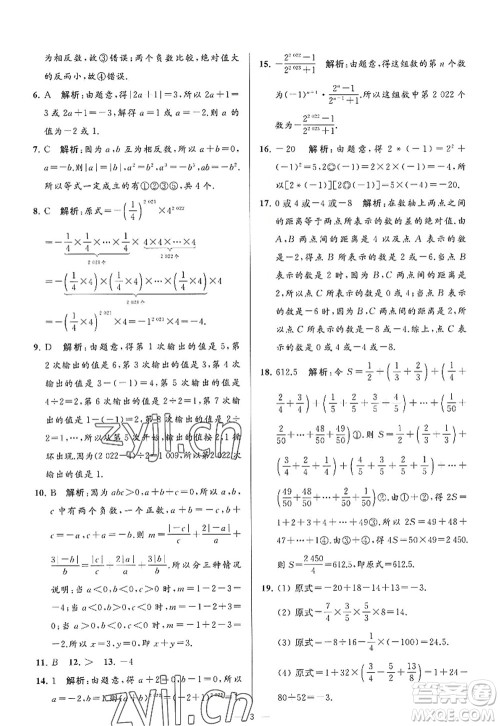 延边教育出版社2022亮点给力大试卷七年级数学上册SK苏科版答案