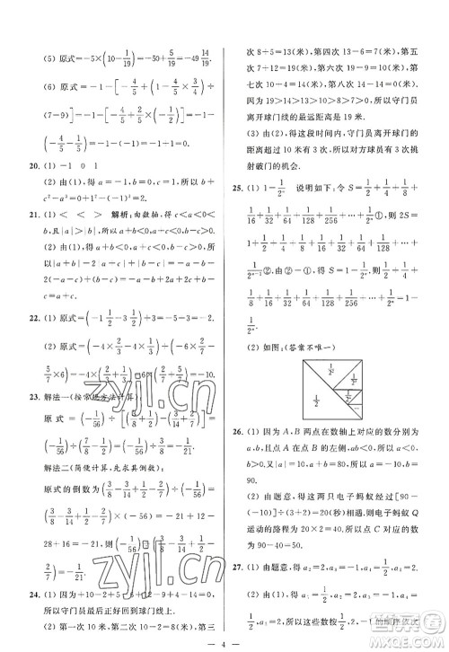 延边教育出版社2022亮点给力大试卷七年级数学上册SK苏科版答案