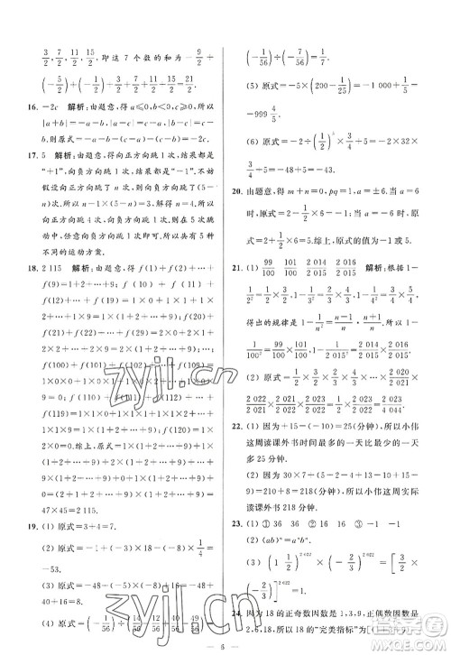 延边教育出版社2022亮点给力大试卷七年级数学上册SK苏科版答案