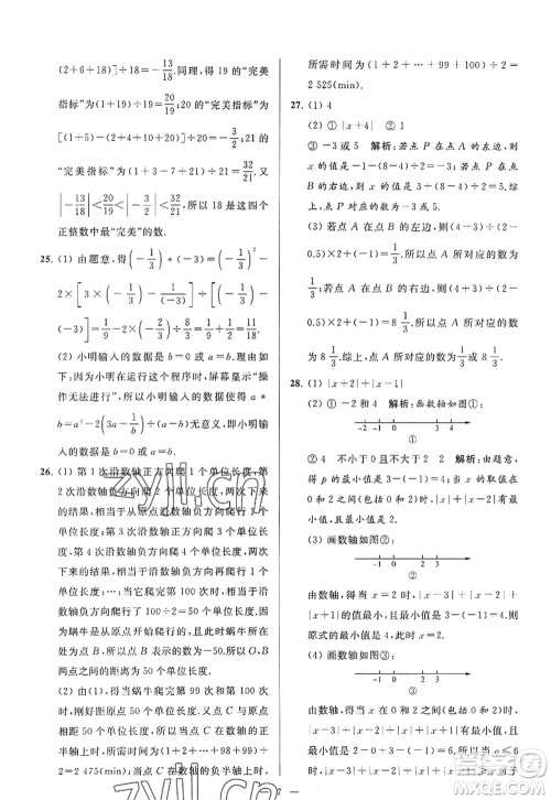 延边教育出版社2022亮点给力大试卷七年级数学上册SK苏科版答案 延边教育出版社2022亮点给力大试卷七年级数学上册SK苏科版答案