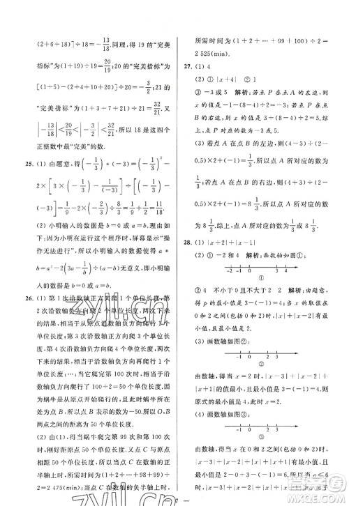 延边教育出版社2022亮点给力大试卷七年级数学上册SK苏科版答案