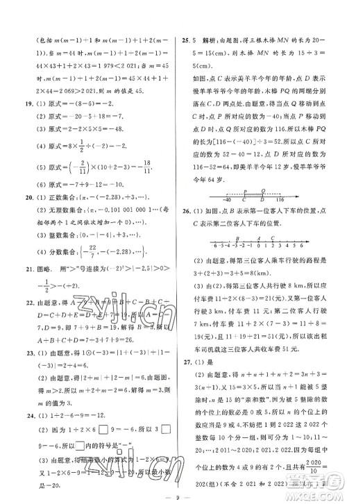 延边教育出版社2022亮点给力大试卷七年级数学上册SK苏科版答案 延边教育出版社2022亮点给力大试卷七年级数学上册SK苏科版答案