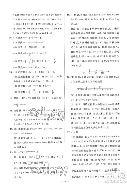 延边教育出版社2022亮点给力大试卷七年级数学上册SK苏科版答案