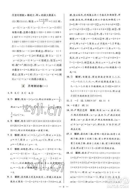 延边教育出版社2022亮点给力大试卷七年级数学上册SK苏科版答案