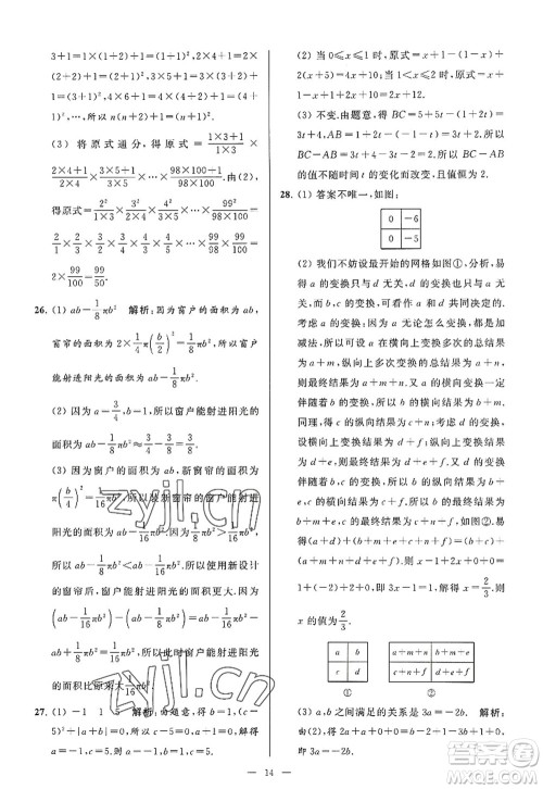 延边教育出版社2022亮点给力大试卷七年级数学上册SK苏科版答案