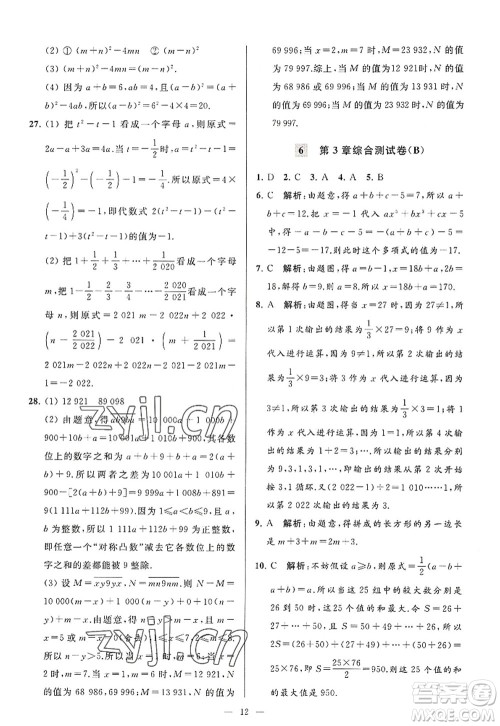 延边教育出版社2022亮点给力大试卷七年级数学上册SK苏科版答案