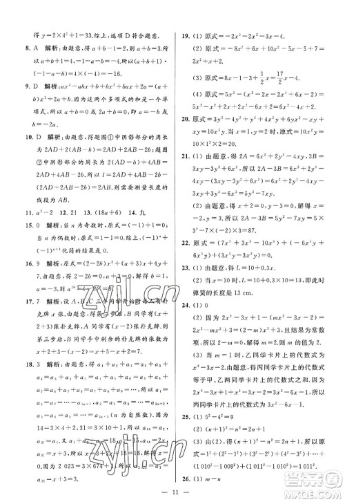 延边教育出版社2022亮点给力大试卷七年级数学上册SK苏科版答案