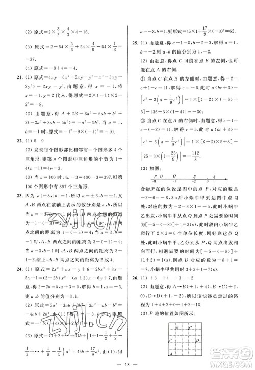 延边教育出版社2022亮点给力大试卷七年级数学上册SK苏科版答案