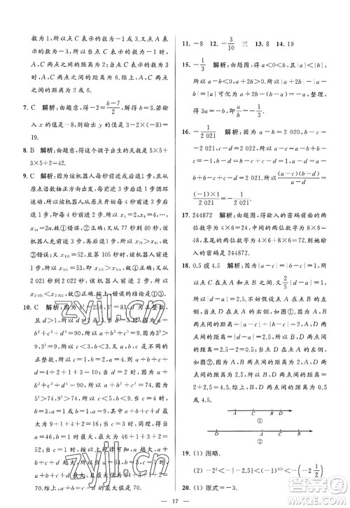 延边教育出版社2022亮点给力大试卷七年级数学上册SK苏科版答案 延边教育出版社2022亮点给力大试卷七年级数学上册SK苏科版答案