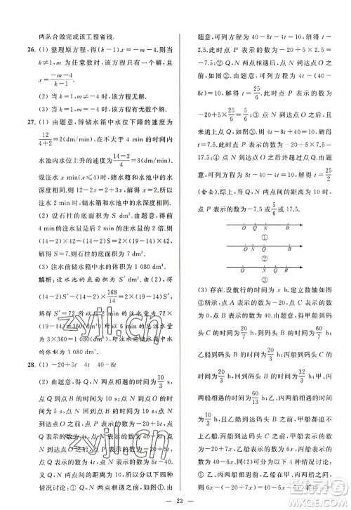 延边教育出版社2022亮点给力大试卷七年级数学上册SK苏科版答案